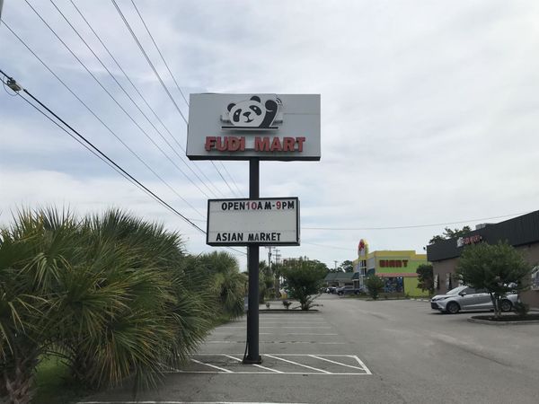 901 N Highway 17 , Unit Fudi Mart, Surfside Beach, SC 29575